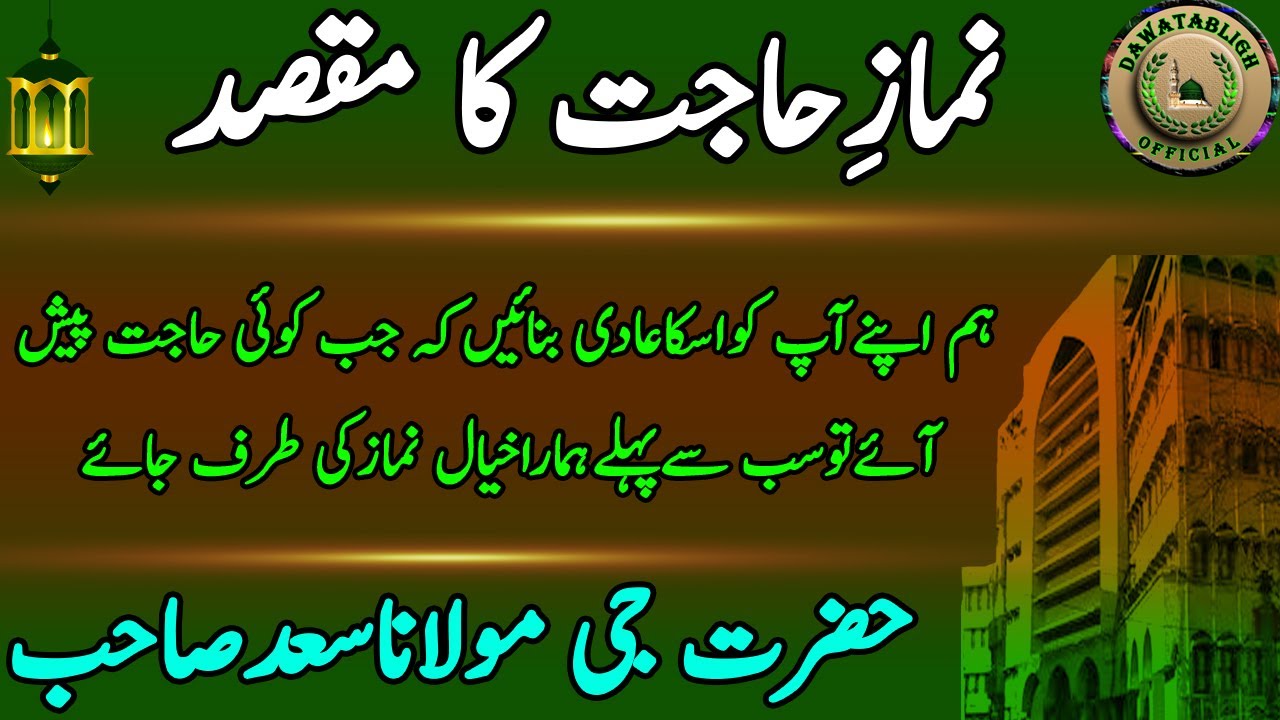 namaz e hajjat ka maqsad نمازِحاجت کا مقصد hazrat ji maulana saad sahab