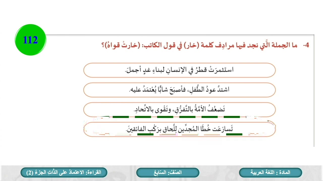 الصف السابع   اللغة العربية   القراءة   الاعتماد على الذات   ج2