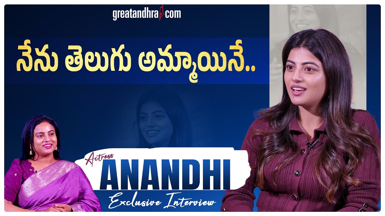 Exclusive Interview With Actress Anandhi | Premante Movie | greatandhra.com