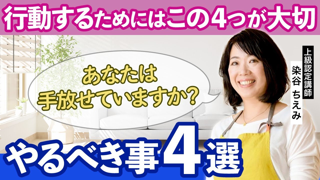 自信がないからこそやると良いこと_上級認定講師 染谷ちえみ