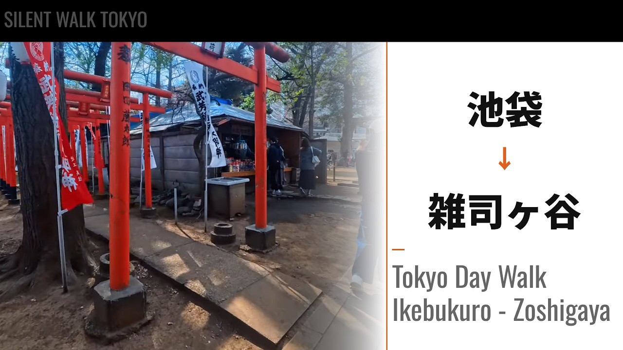 池袋～雑司ヶ谷 昼散歩【Tokyo Day Walk Ikebukuro - Zoshigaya POV】
