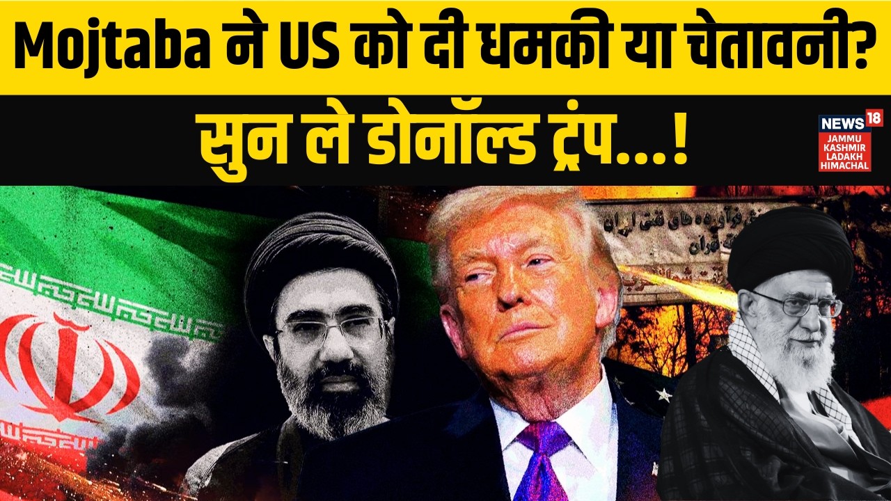 Iran vs US/Israel: Iran का बड़ा अलर्ट! Mojtaba Khamenei का America को खुली चुनौती! | Trump | N18G