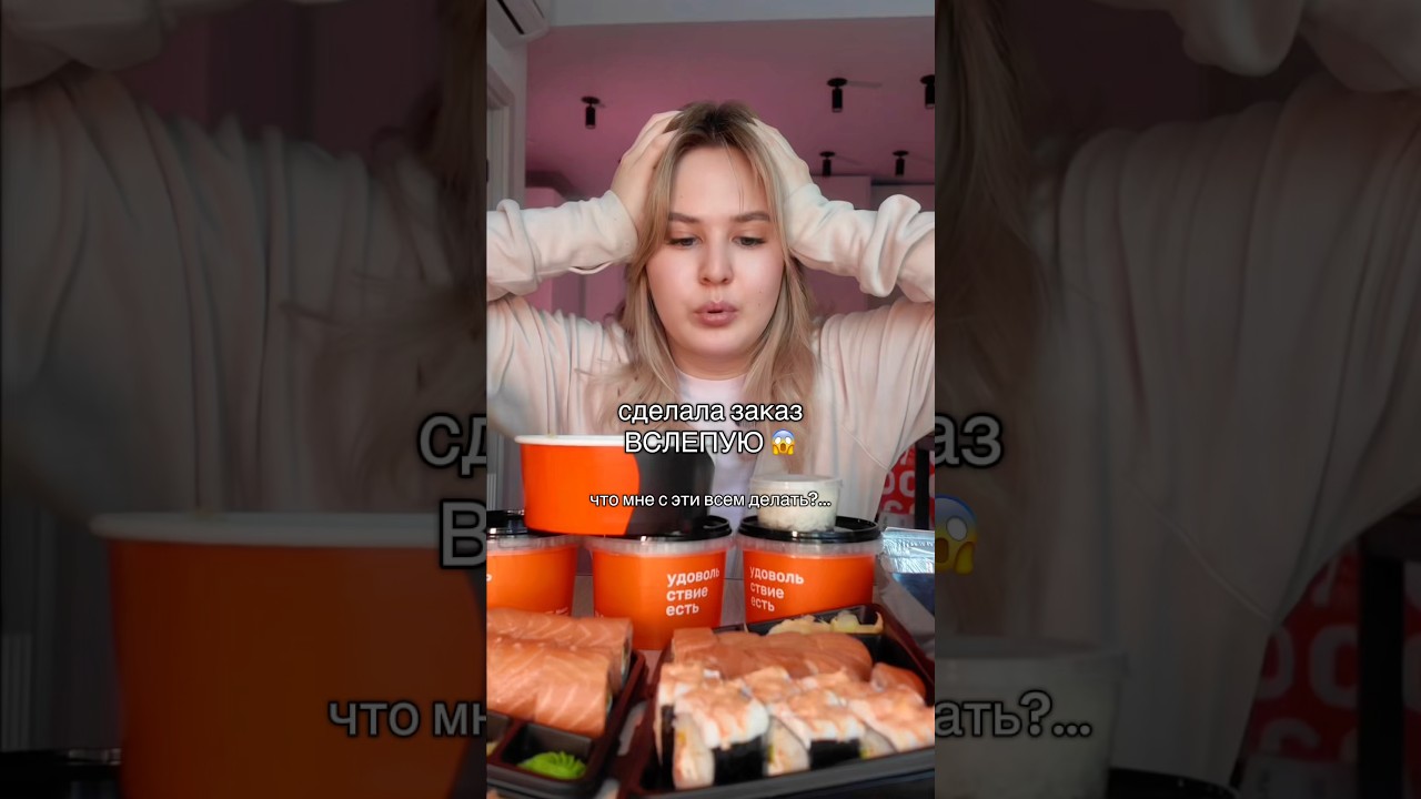 ЗАКАЗАЛА ЕДУ ВСЛЕПУЮ😱