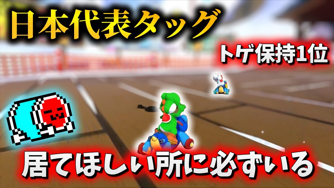 絶対に上がってくる日本代表AKとタッグを組むNX☆くさあん【マリオカート8DX】#ゴリラ