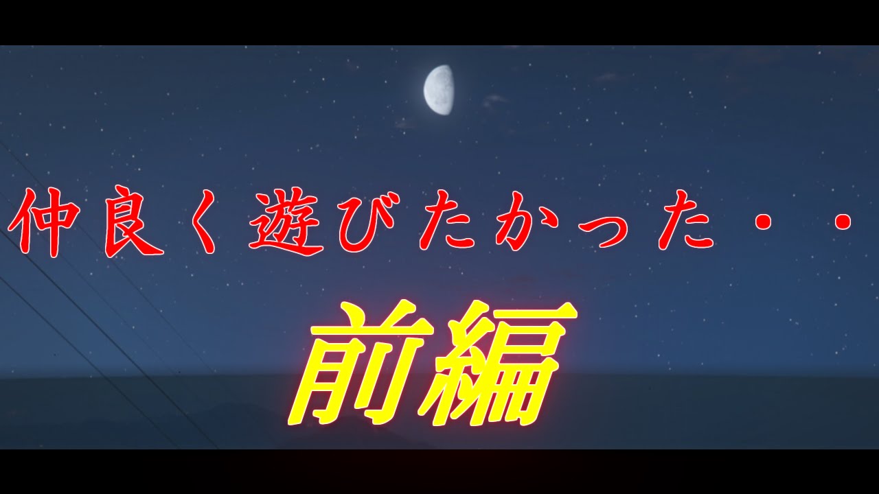 【GTA5最終回】小学生と仲良く遊びたかってん・・・ゲス顔【前編】