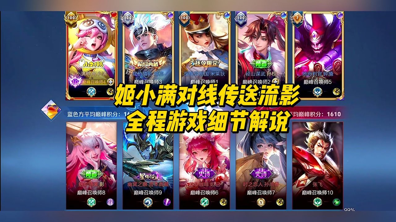 姬小满对线传送流影，全程游戏细节解说！