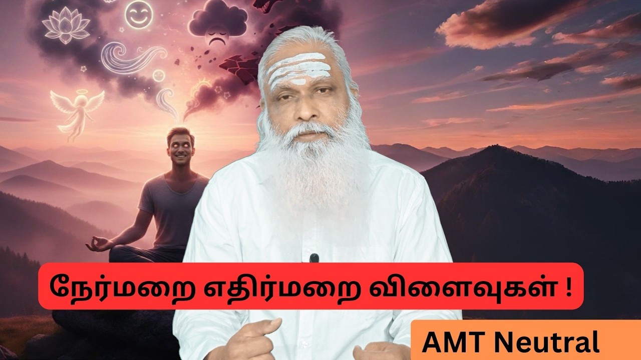 நேர்மறை & எதிர்மறை விளைவுகள் ! || Dr.Arut Kudanthai Aaru Ganeshan