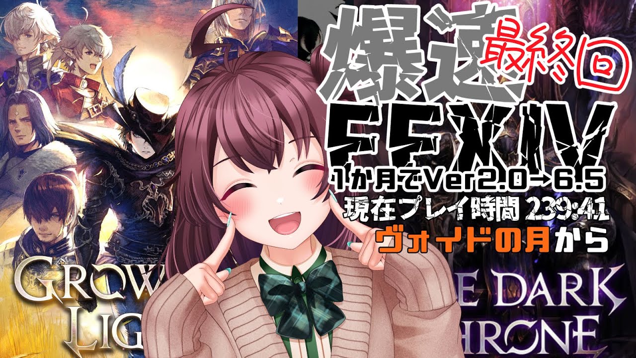 最終回【FF14/暁月編/6.4】6月中に最新パッチまで追いつくチャレンジ中！【カメラ近距離プレイ】