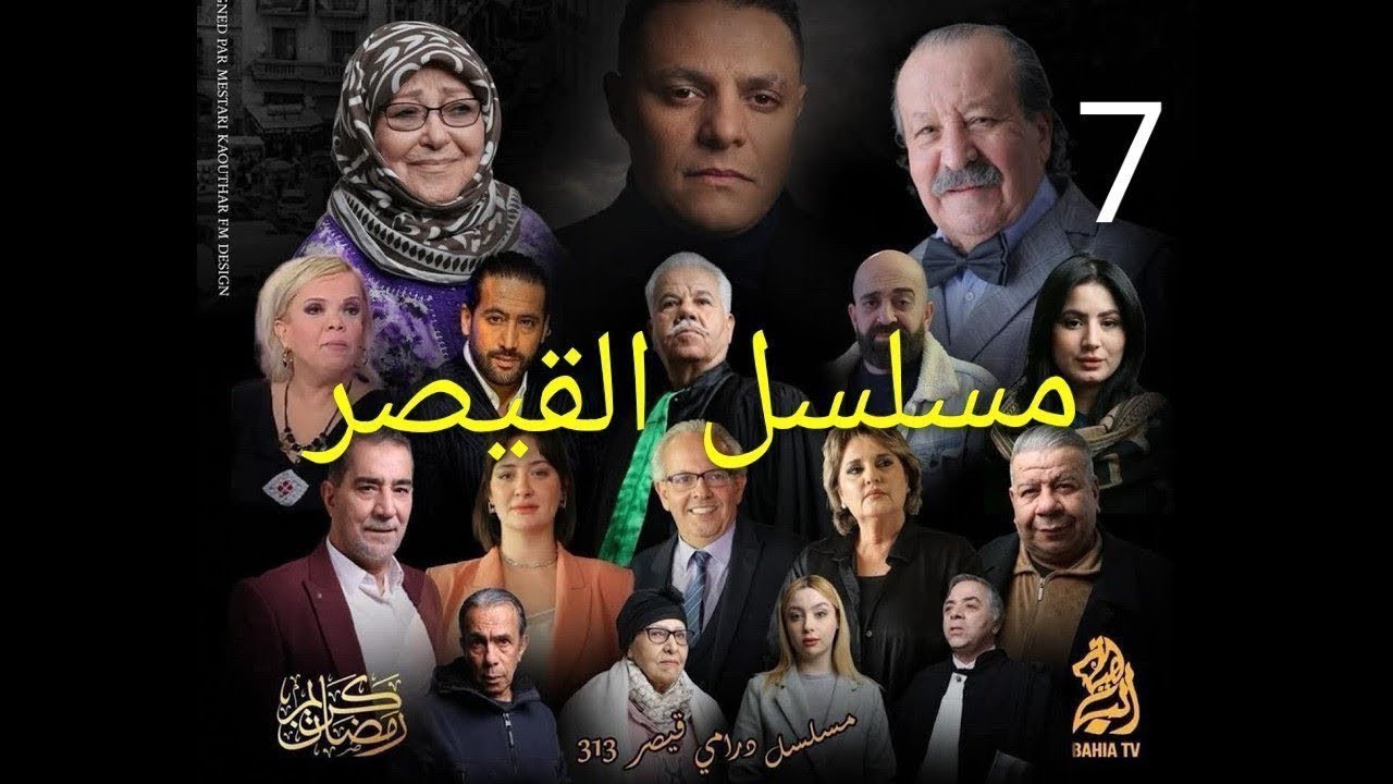 مسلسل القيصر  313 - الحلقة 7 - kaysar