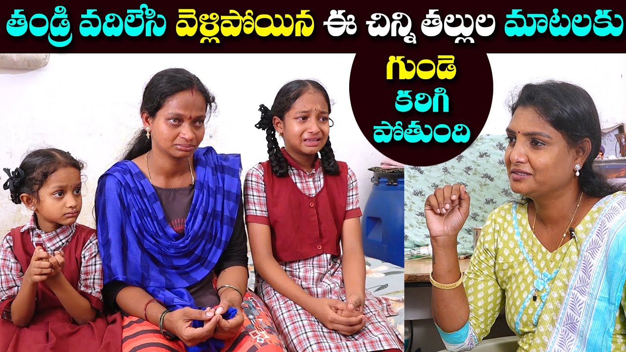 ఈ పిల్లల మాటలకు గుండె కరగాల్సిందే || Anchor Sridevi || Sridevi Helping To Poor People || MS Sridevi