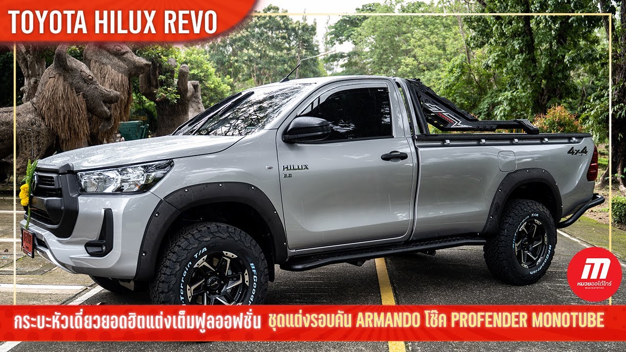TOYOTA HILUX REVO 2020 กระบะหัวเดี่ยวยอดฮิตแต่งเต็มฟูลออฟชั่น - หมวยออโต้ไทร์ จันทบุรี รับจบ