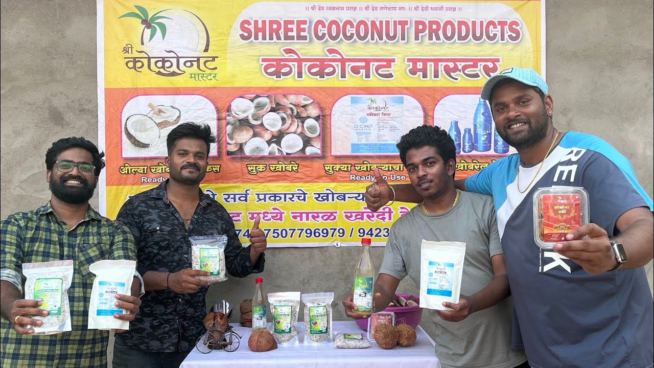 कोकणातील दोन तरुण उद्योजकांचा नाराळापासुन कोपरं, किस, बर्फी, तेल बनवण्याचा उद्योग | Coconut Master