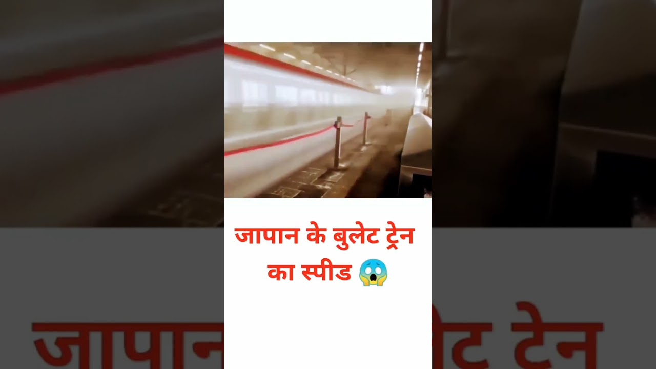 Japan bullet train speed 🚆||#factfaster||#sagarmishra
