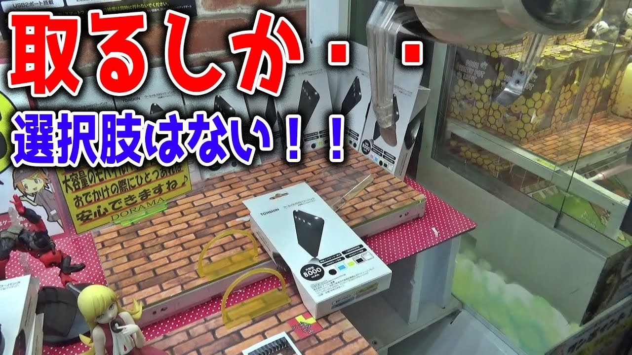 スマホの電池2％。ならこれでハピネスフラワー発揮させてやるわｗｗ【クレーンゲーム】