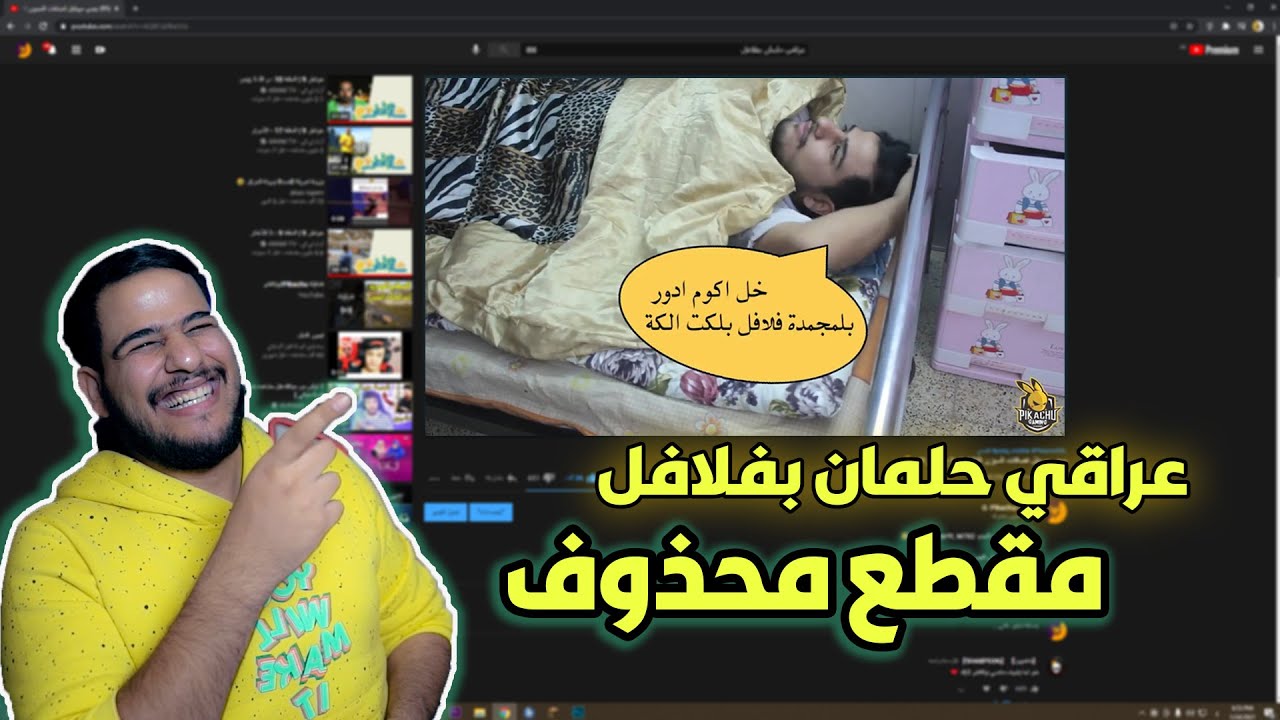 ردة فعل على مقطع محذوف من قناتي 💥😱