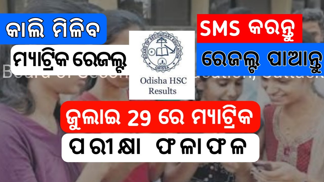 odisha 10th result 2020 | Matric result 2020 (Odia)