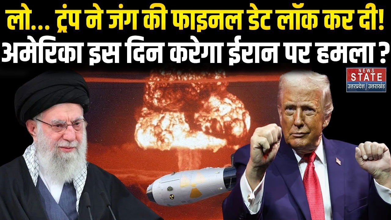 Iran US War: Trump ने जंग की फाइनल डेट लॉक कर दी! America इस दिन करेगा ईरान पर हमला? । Khamenei