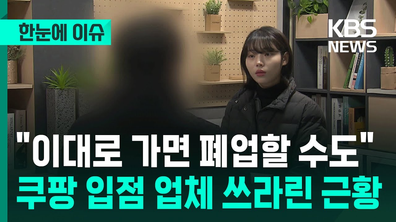 [한눈에 이슈] 