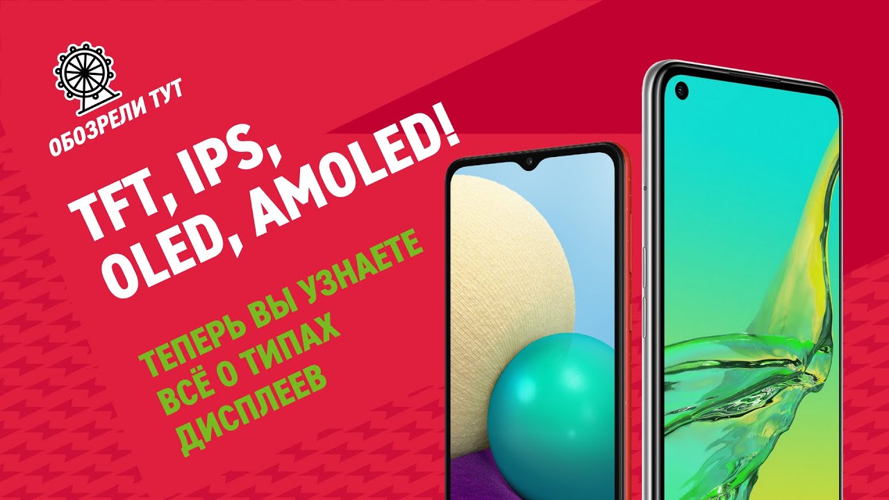 Что лучше IPS, TFT, OLED, POLED и AMOLED? Разбор типов дисплеев!