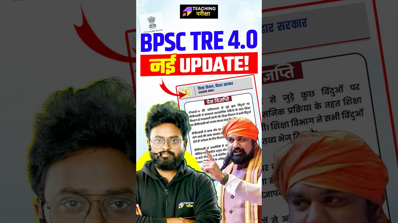 BPSC TRE 4.0 New Update | Notification कब आएगा? | BPSC TRE 4.0 Latest News Today by Kuldeep Sir