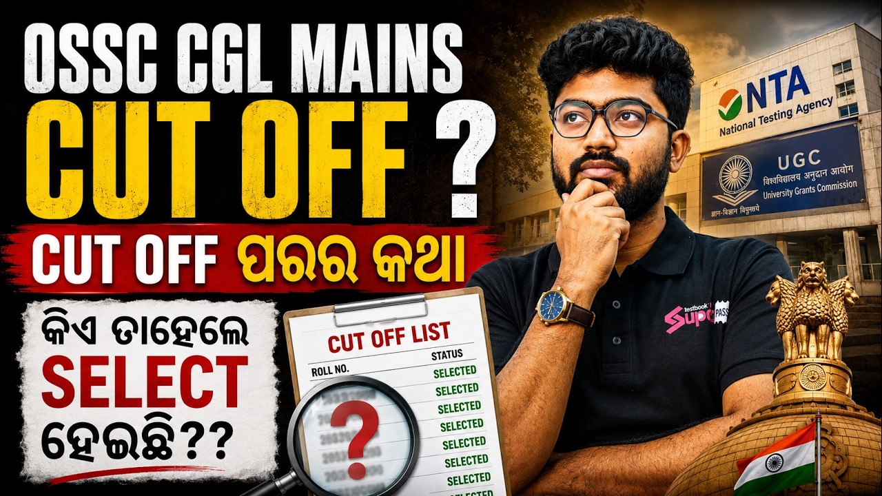 OSSC CGL Cut Off 2026 | Odisha CGL Cut Off 2026 | Odisha CGL Mains Cut Off | Odisha CGL Cut Off