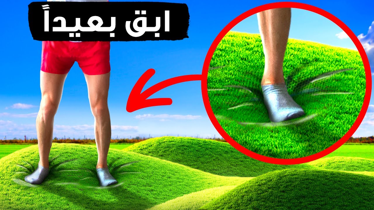 العشب النطاط وأشياء أخرى رائعة عليك الابتعاد عنها