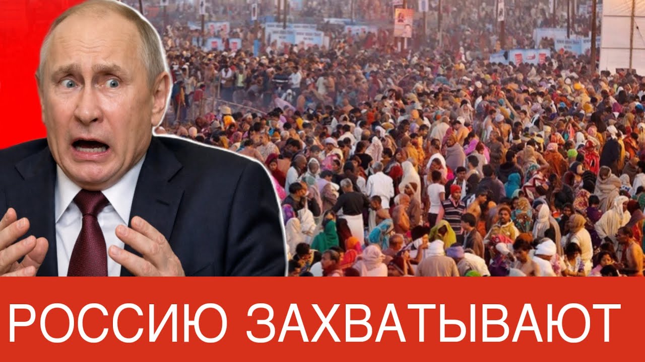 МИГРАНТЫ ИЗ ИНДИИ ЗАПОЛНЯЮТ РОССИЮ! Так ли это?