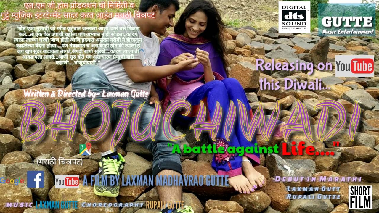 Bhojuchiwadi Marathi Movie Poster