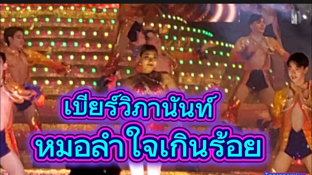ใช้นามสกุลใจเกินร้อยได้สมภาคภูมิ 
