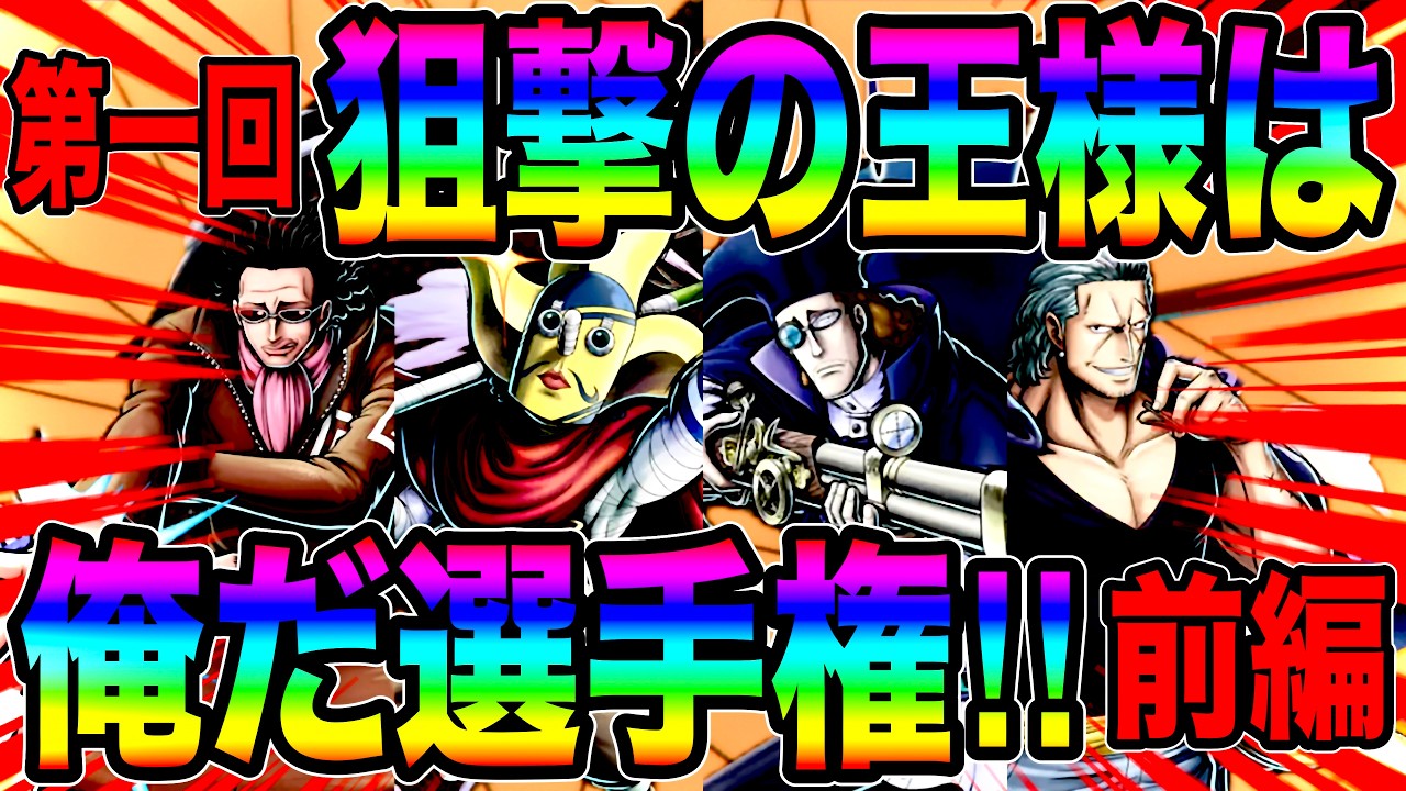 第一回狙撃の王様は俺だ選手権前編‼️から優勝候補続出⁉︎狙撃の腕前見せたらんかいw【バウンティラッシュ】