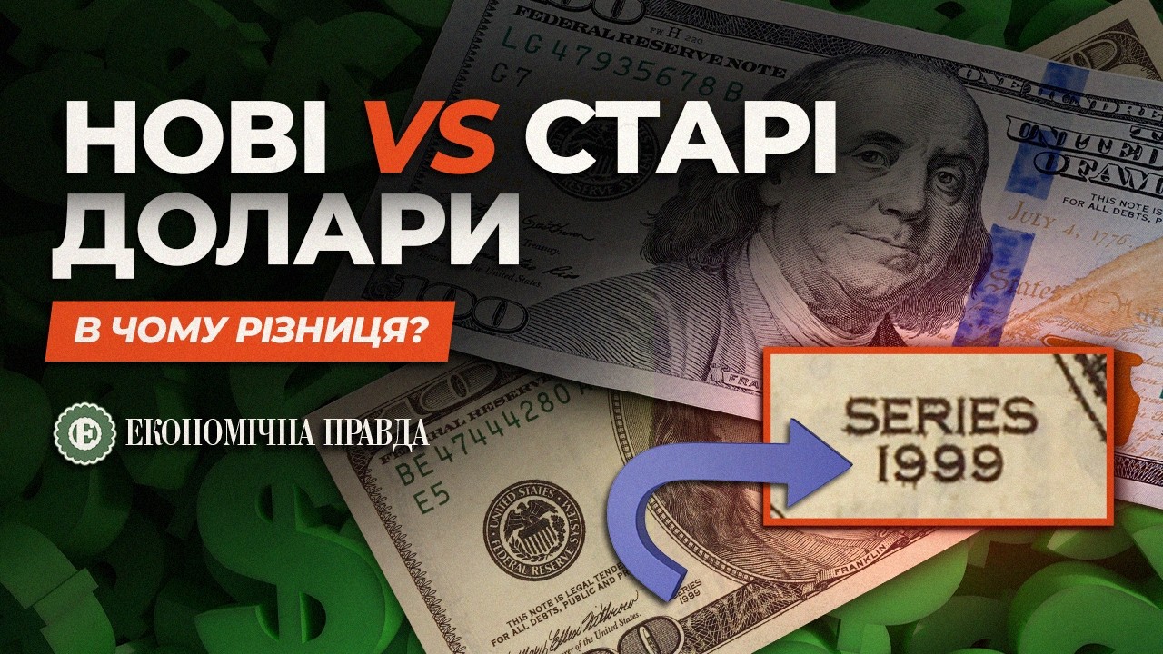 Сині vs. Білі долари: Чому їх не хочуть міняти? |  Економічна правда