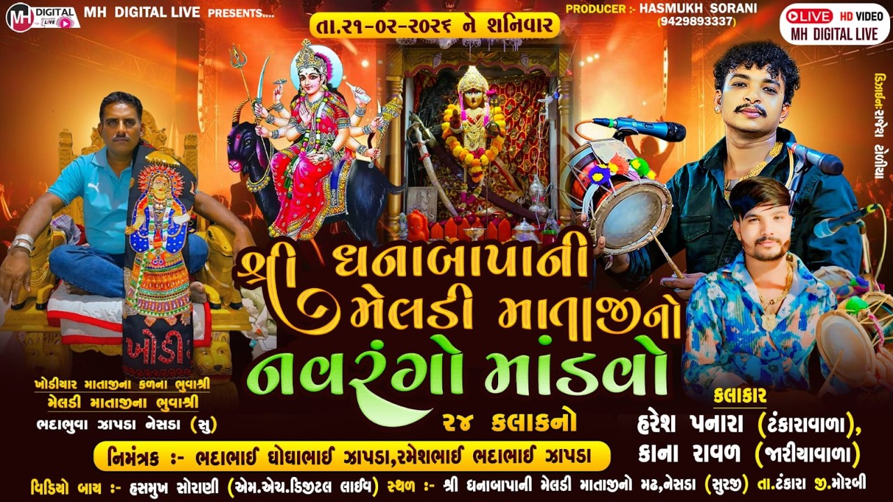 🔴Live જય શ્રી ધનાબાપાની મેલડી માતાજીનો નવરંગો માંડવો || 21-02-2026 || નેસડા(સુ) || #mandvo #tredding