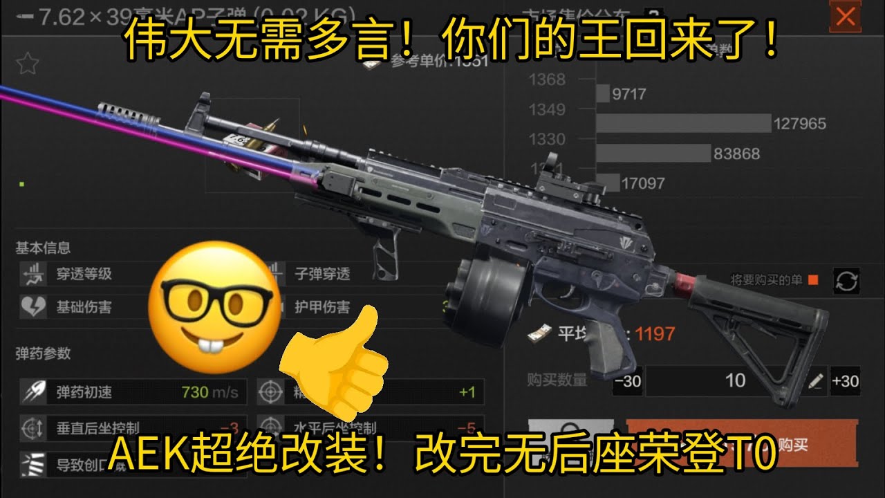 暗区突围 :伟大无需多言！你们的王回来了！AEK超绝改装！改完无后座荣登T0