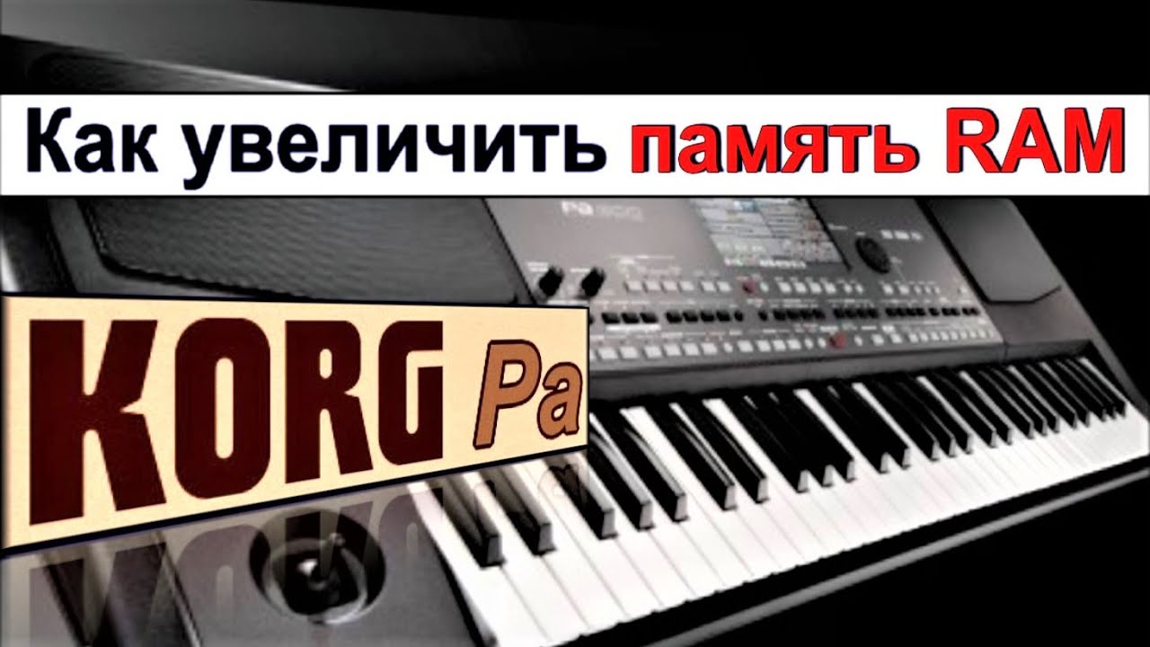 Обыкновенное чудо: загрузите ТАК свой SET и освободите память RAM⭐KORG~Effective way to clear RAM