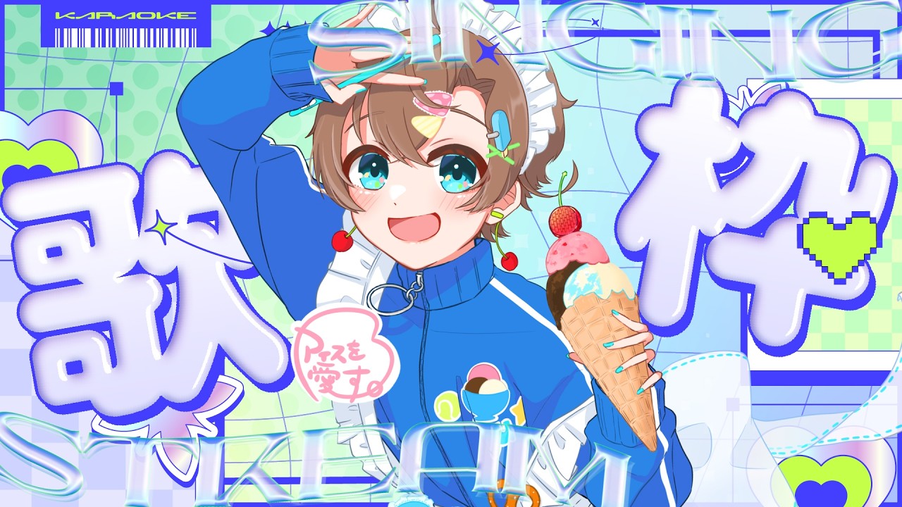 【#歌枠 ⌇KARAOKE】1万人さんありがとう！まったりめに1時間ほど歌う！【多声類マルチクリエイター #Vtuber #言ノ葉みくろ 】 #みくろすとりぃーむ