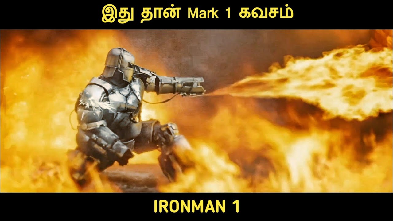 Ironman 1 (2008) திரைப்படத்தின் விளக்கம் by Movie Multiverse