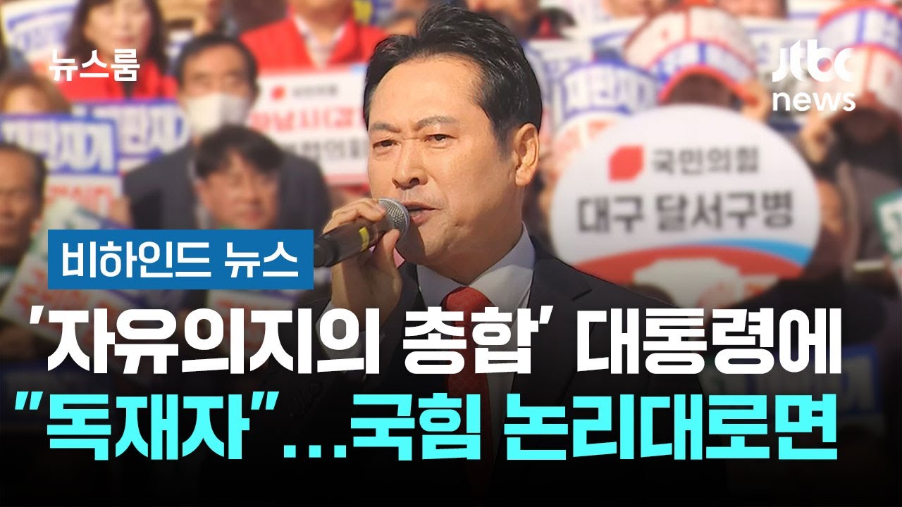 '국민 자유의지의 총합' 대통령에 
