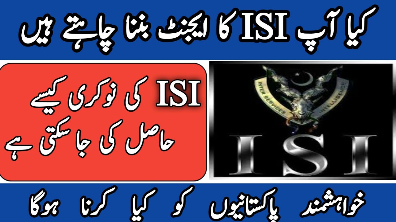 ISI Selection Process || ISI Join krne ka tareeqa || What is ISI || ISI kase kam krti hai