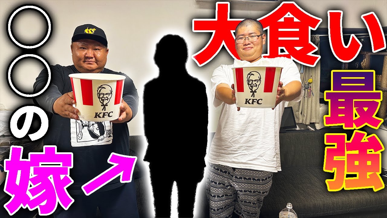 ○○の奥さんが100kg越えの2人より多く食べられると豪語しているらしい・・・