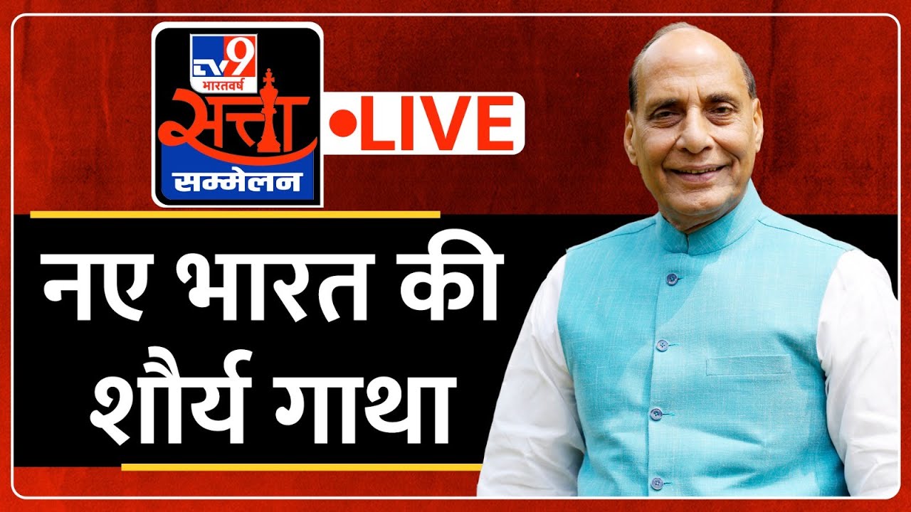 TV9 Satta Sammelan LIVE | Defence Minister Rajnath Singh LIVE | WITT 2024 | TV9 Bharatvarsh