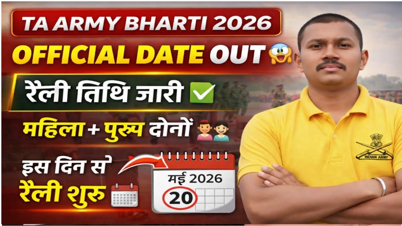Ta army bharti 2026|| Ta army rally bharti start ✅||Ta Army Bharti 2026 notification out  💪