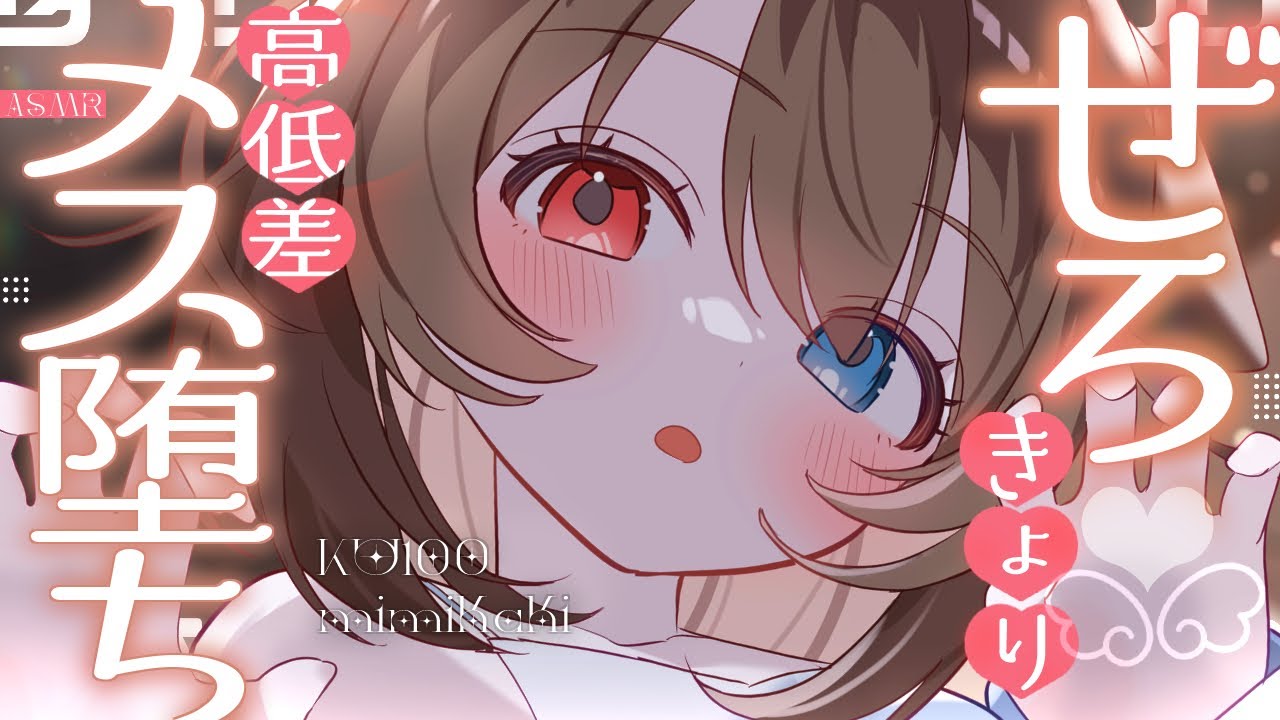 【KU100┆ASMR】🦴高低差の激しいぜろきょり囁きでメス堕ち確定❤🦴【囁き/耳塞ぎ/耳ふー/耳かき/マッサージ/オノマトペ】