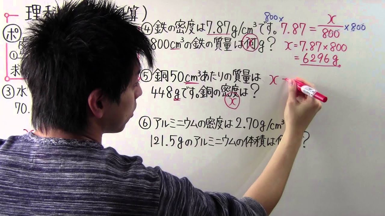 【理科】中1-19 密度の計算