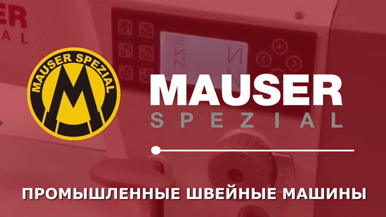 MAUSER SPEZIAL ML8125-ME4-BC. Обзор функционала промышленной швейной машины