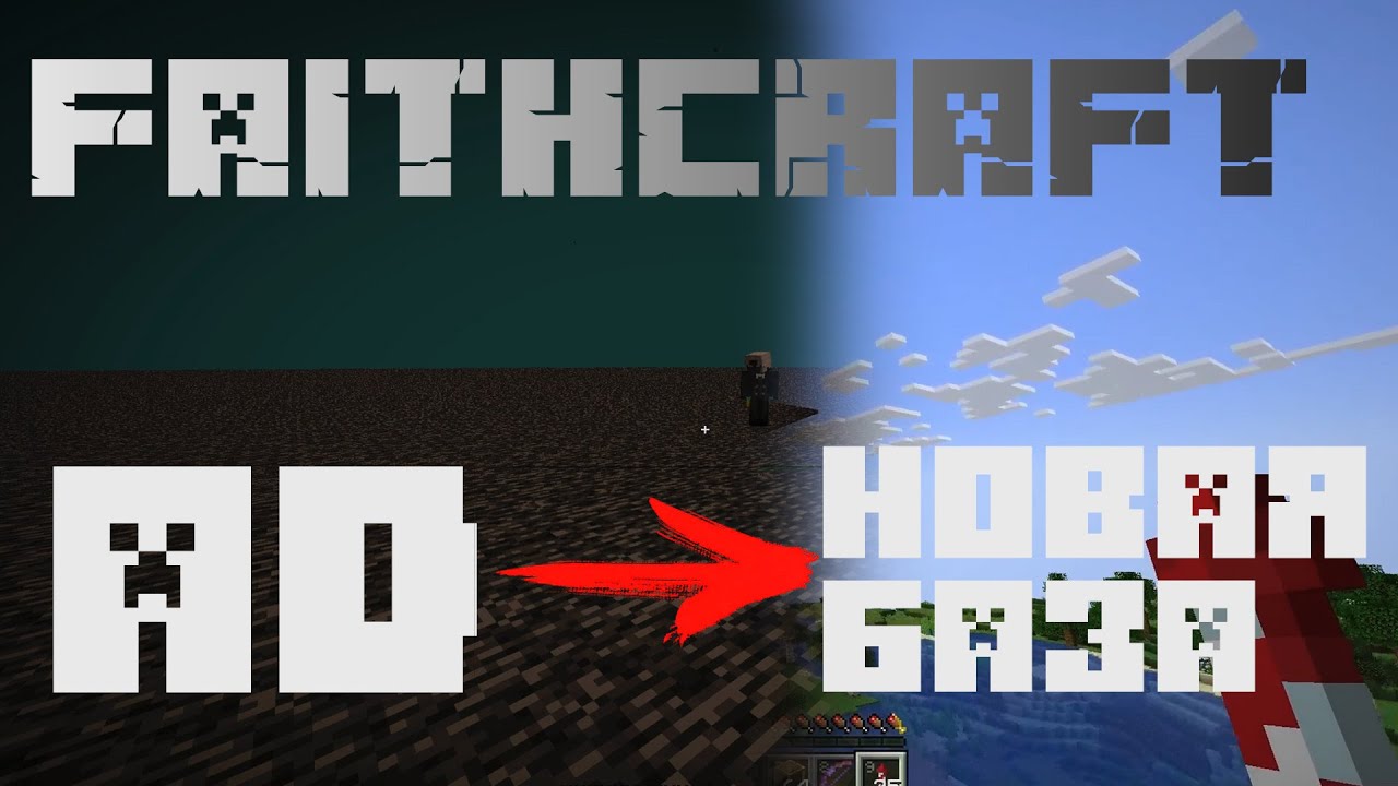 Новая база = Новая Ферма(ху#ня) | FaithCraft #4