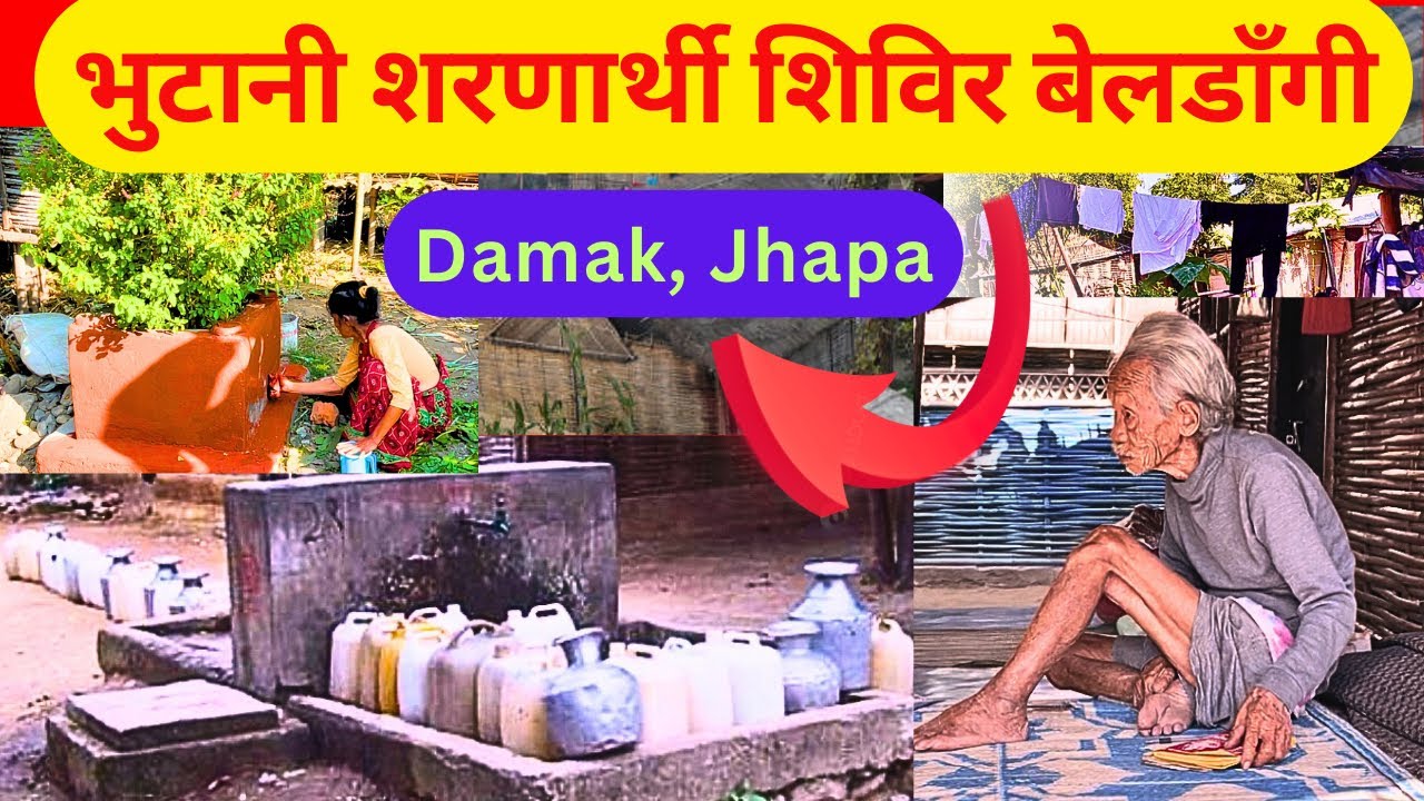 Beldangi Refugee Camp || बेलडाँगी शरणार्थी शिविर || Bhutanese Refugee Camp In Nepal || Refugee Camp.