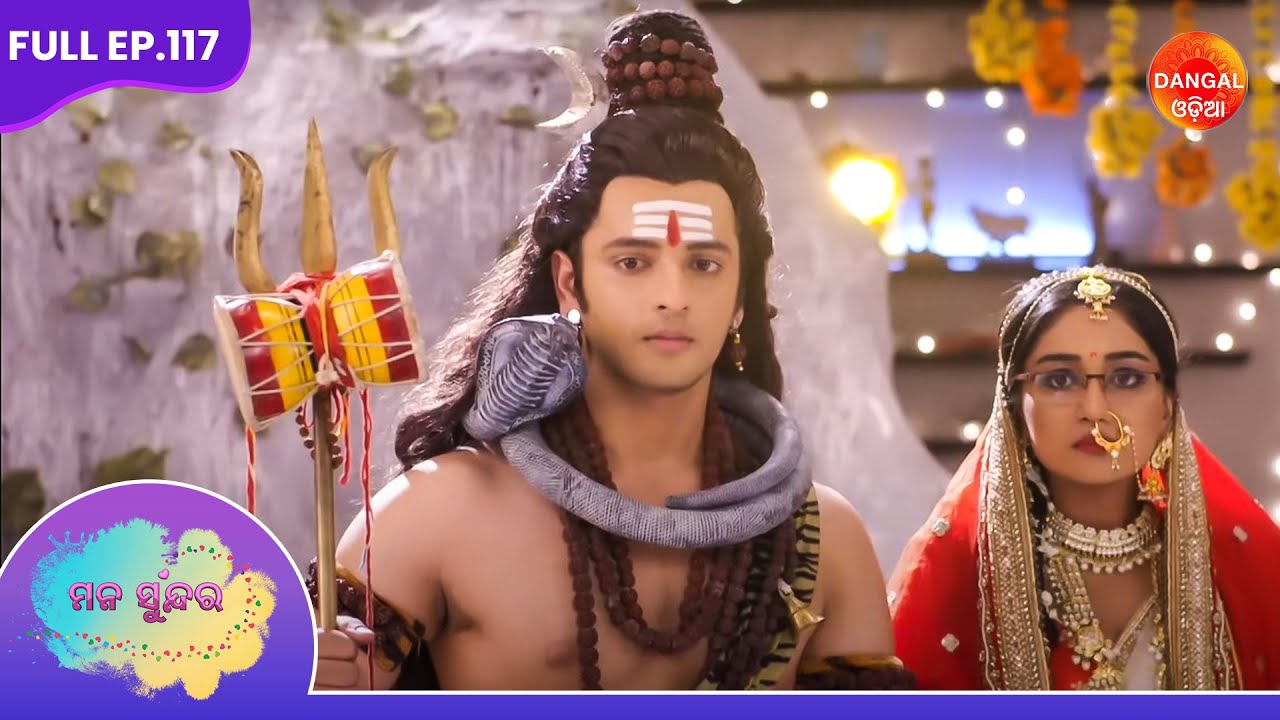 Mana Sundara | Full Episode 117 | ମନ ସୁନ୍ଦର | #dangalodia