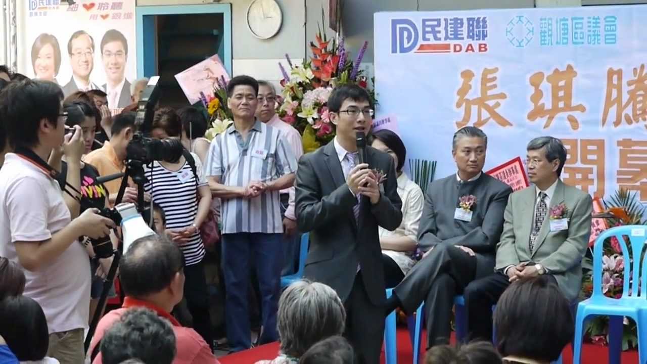 張琪騰議員辦事處開幕典禮致詞