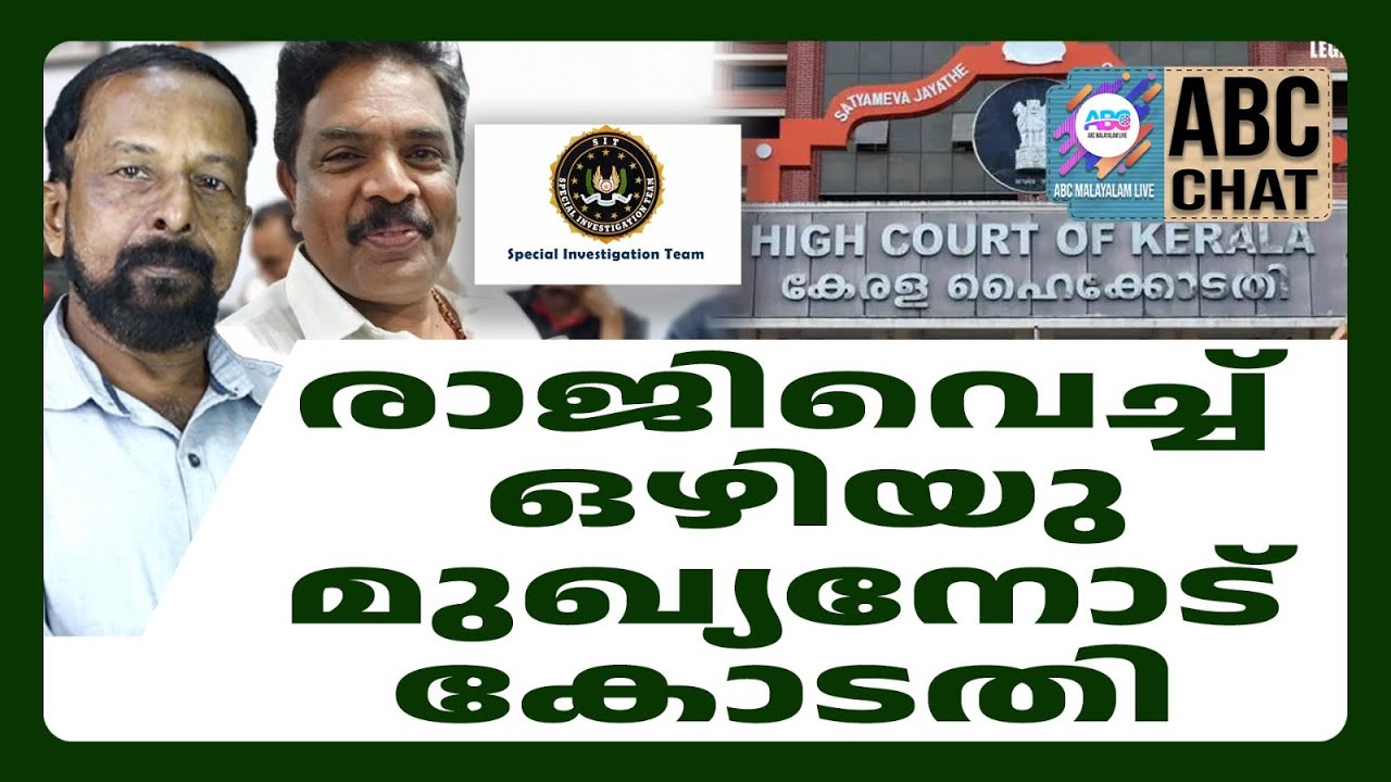 പക്ഷാഘാതം കള്ളം പക്ഷപാതം സത്യം ! | ABC CHAT | SIT