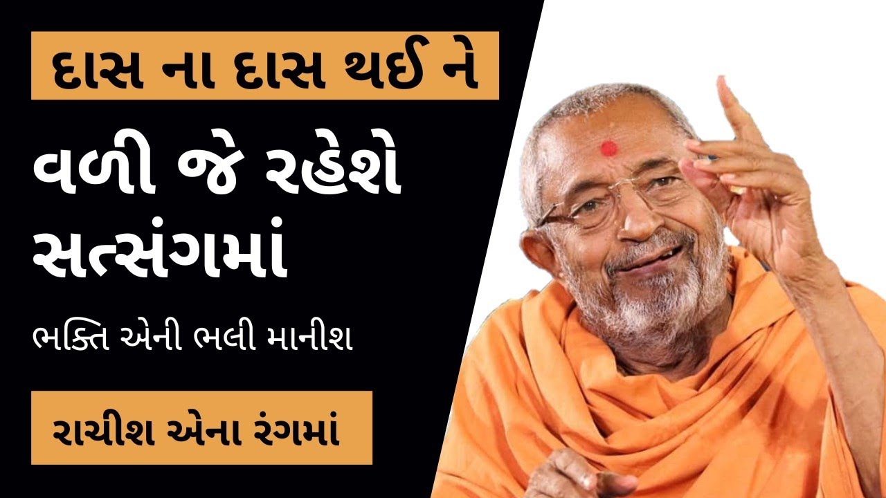 Rachis Ena Raang Ma 🙏🙏🙏@ShriHariAshram @haridhamnj @Harisumiran369